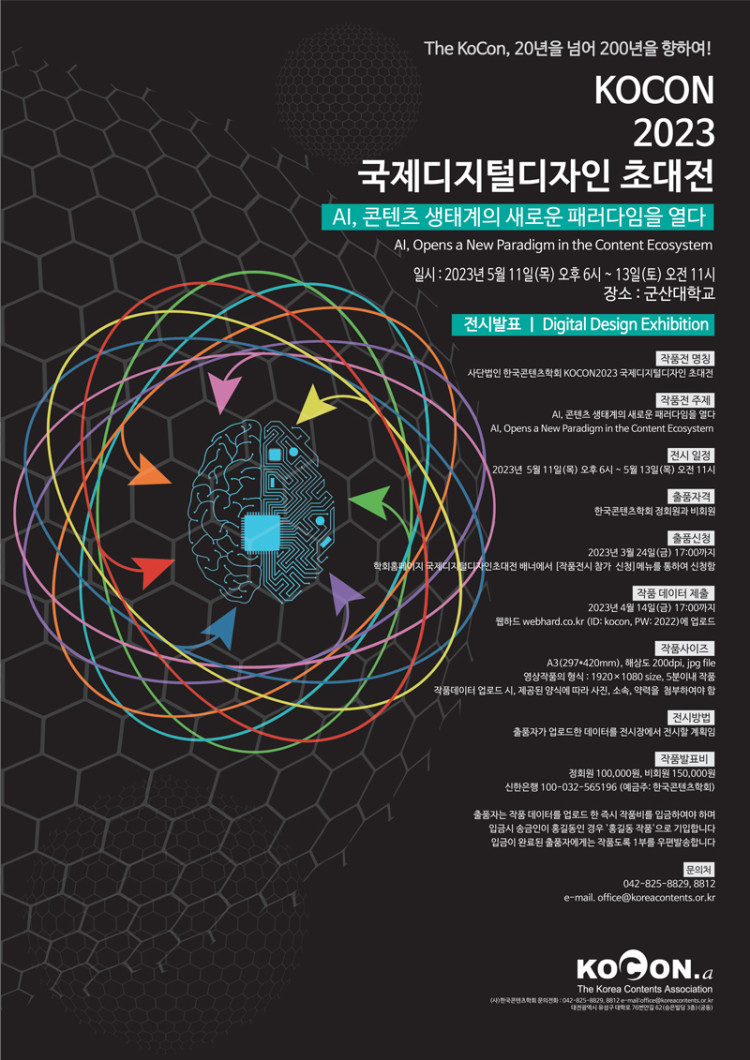 International Digital Design Invitation Exhibition